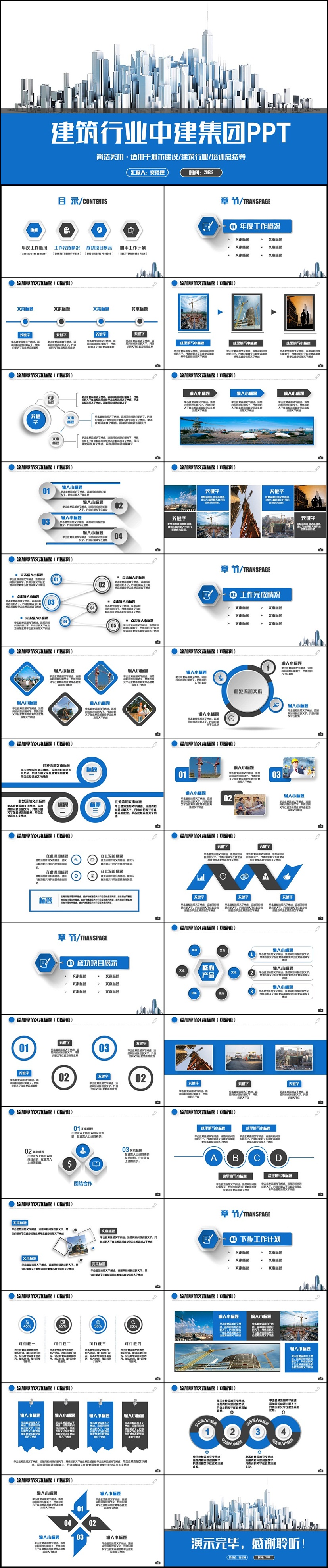 藍色完整建筑行業(yè)中國建筑城市建設PPT