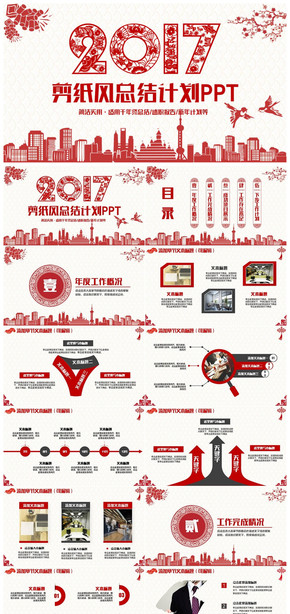 簡約剪紙風工作總結匯報2017工作計劃PPT