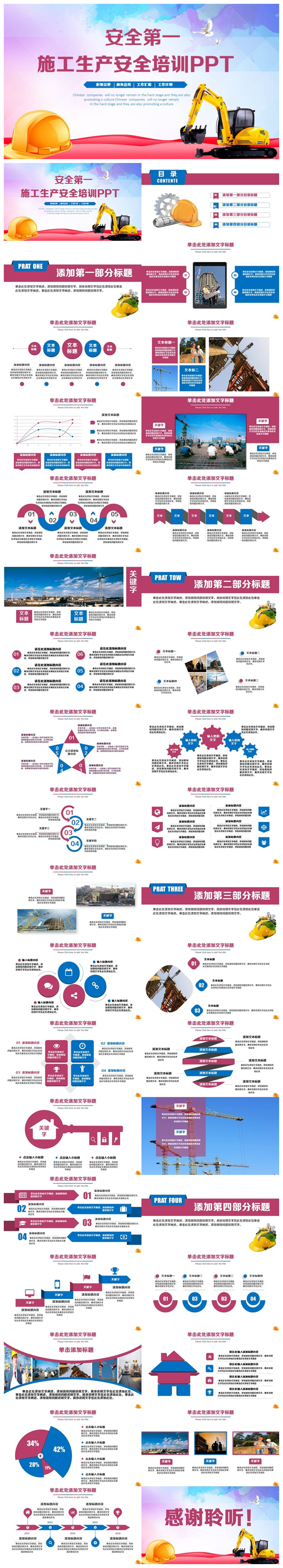 簡(jiǎn)潔施工生產(chǎn)安全培訓(xùn)安全教育PPT