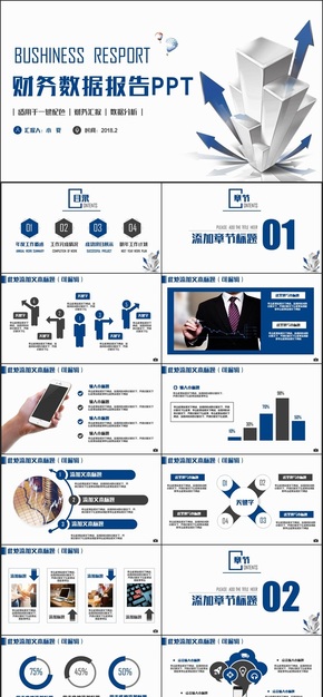 藍色商務風財務報告數(shù)據(jù)分析季度匯報2017工作計劃PPT