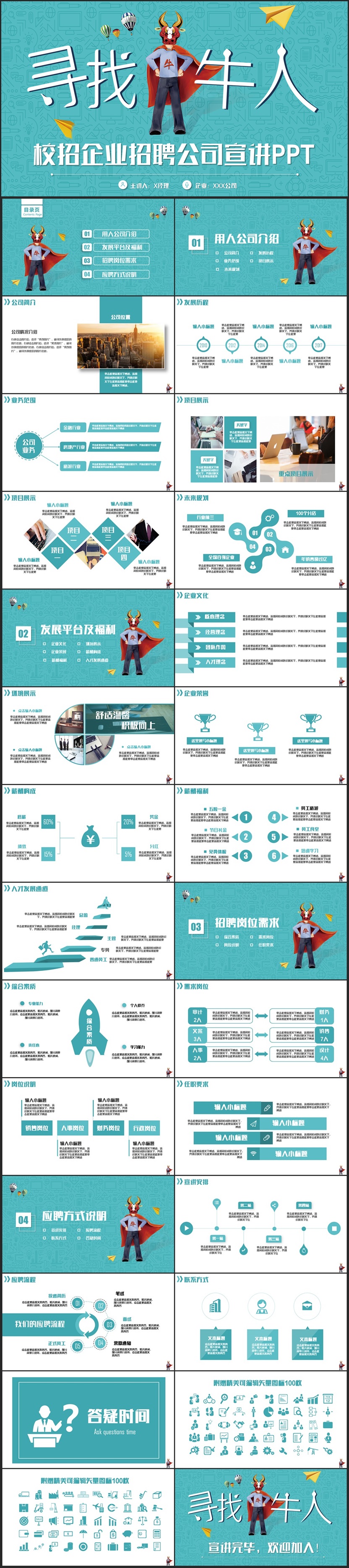 【尋找牛人】動(dòng)感完整校企招聘校園宣講公司招聘PPT