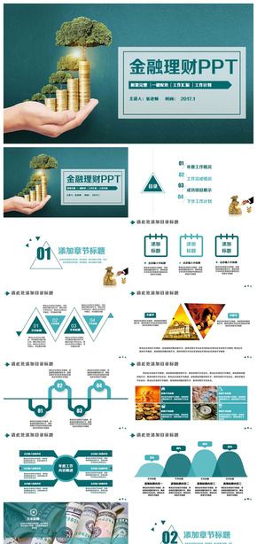 清新簡潔金融理財財務(wù)投資PPT