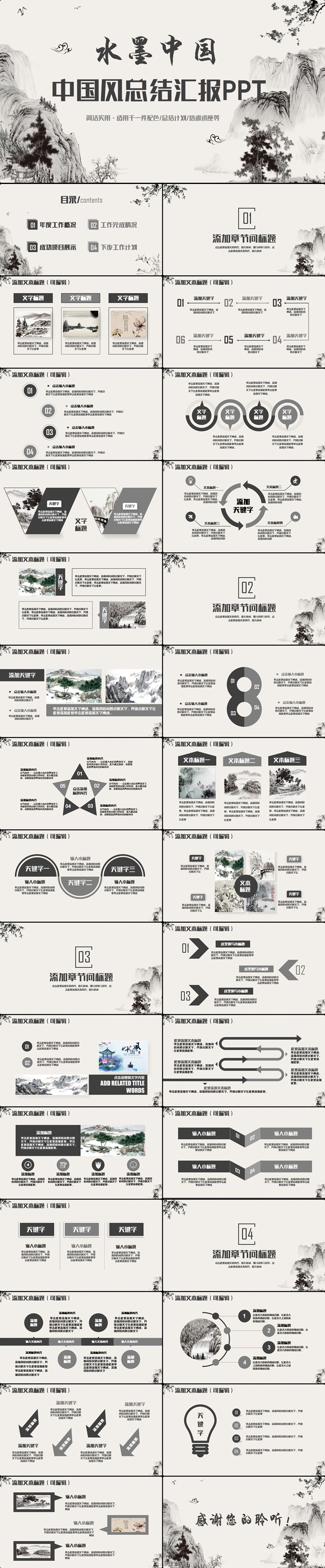 【水墨總結(jié)】國風(fēng)年終總結(jié)工作匯報述職培訓(xùn)講座PPT