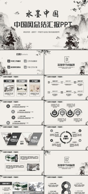 【水墨總結】國風年終總結工作匯報述職培訓講座PPT