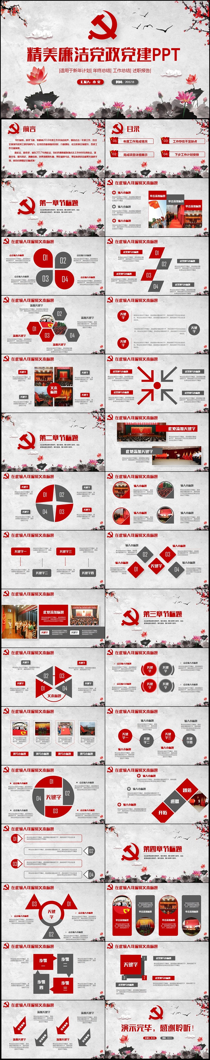 【廉政】精美國風(fēng)廉潔反腐倡廉黨政黨建基層黨支部匯報PPT