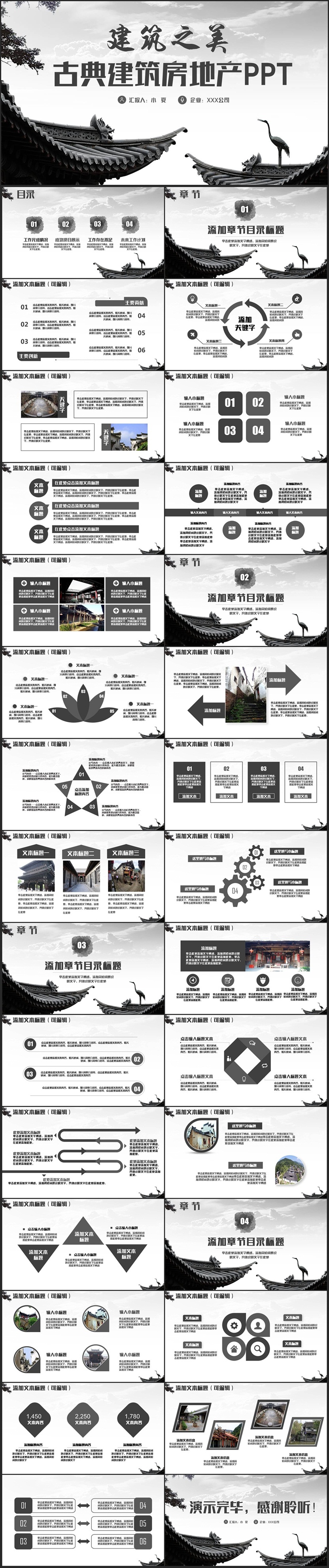 【建筑美學(xué)】簡(jiǎn)約古典建筑傳統(tǒng)建筑古民居樓盤(pán)房地產(chǎn)PPT