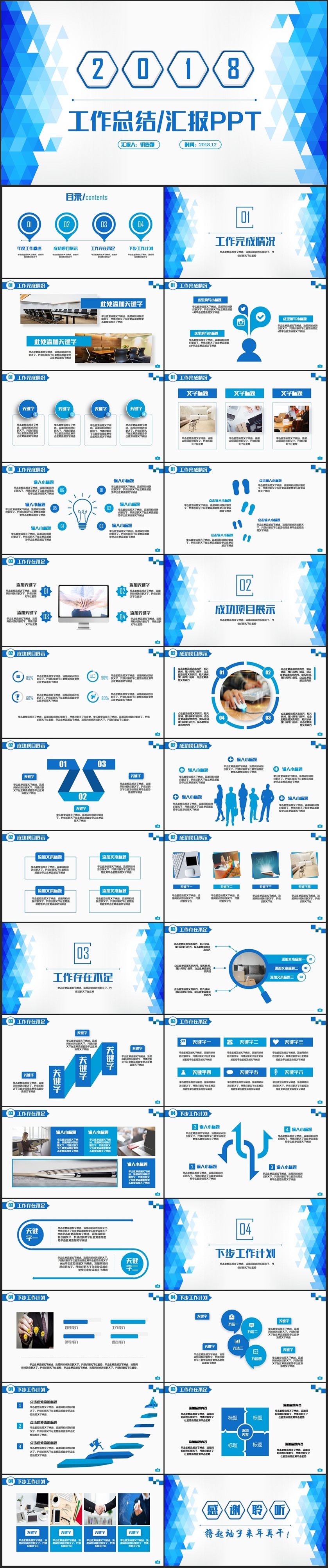 【工作匯報(bào)】藍(lán)色2018工作匯報(bào)年終匯報(bào)工作總結(jié)述職報(bào)告PPT