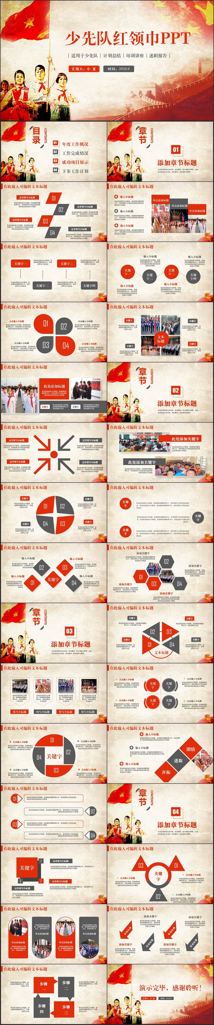 框架完整精致少先隊(duì)紅領(lǐng)巾少年先鋒隊(duì)工作匯報(bào)PPT