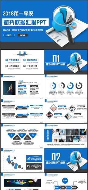 【財務報告】藍色動感業(yè)績匯報財務報告數據分析金融PPT