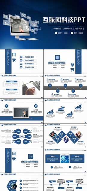 【互聯網IT】創(chuàng)意動感大數據云計算移動互聯網科技網絡安全PPT