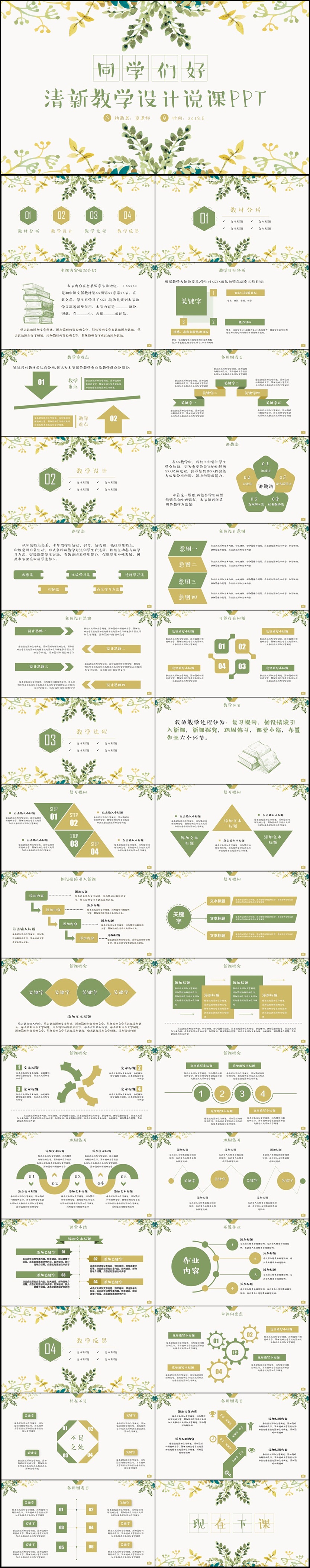 小清新風(fēng)說課試講公開課教學(xué)設(shè)計教育教學(xué)PPT