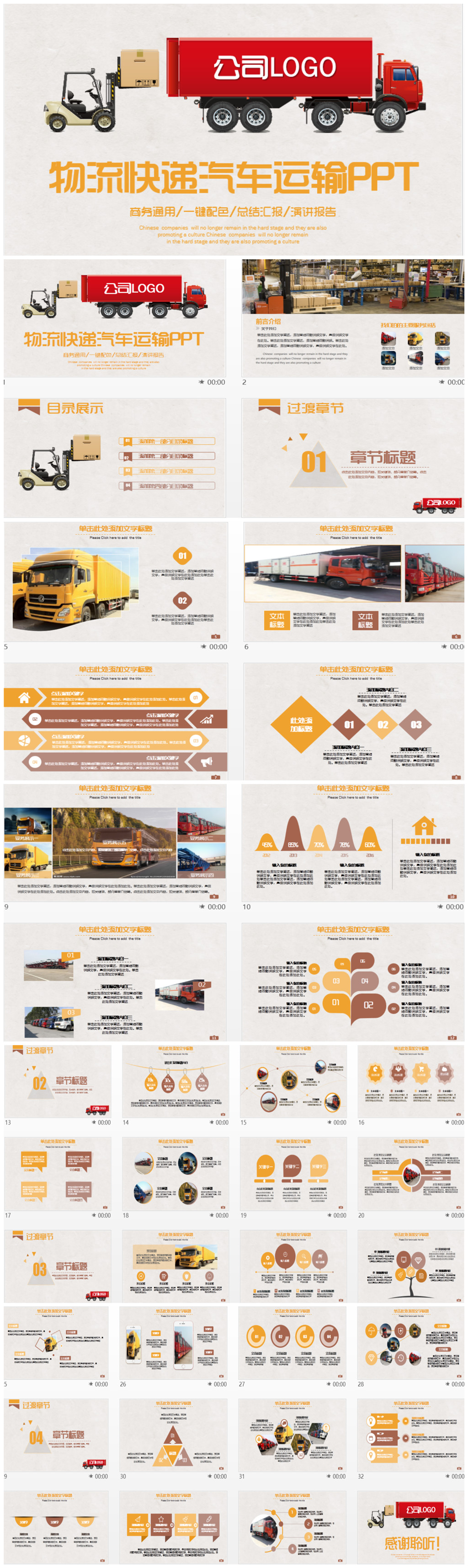 簡約風(fēng)物流快遞汽車運(yùn)輸貨運(yùn)PPT