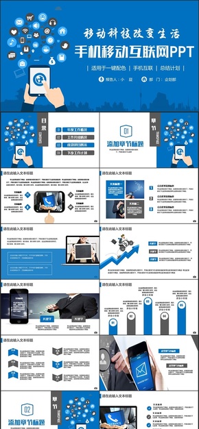 高端完整手機(jī)APP軟件移動互聯(lián)網(wǎng)電子商務(wù)PPT