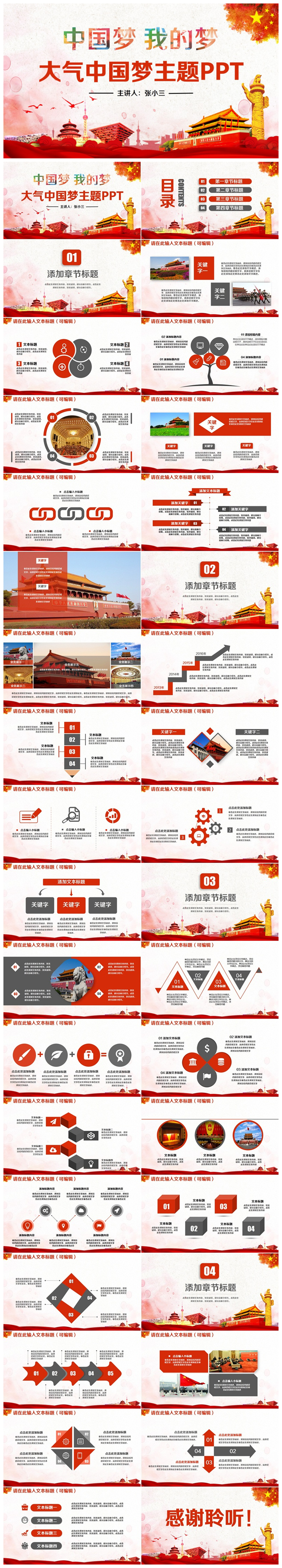 【中國(guó)夢(mèng)我的夢(mèng)】紅色大氣中國(guó)夢(mèng)黨政主題演講培訓(xùn)講座PPT