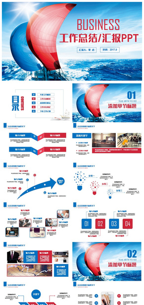 【楊帆2017】動感大氣商務總結(jié)匯報述職報告計劃PPT