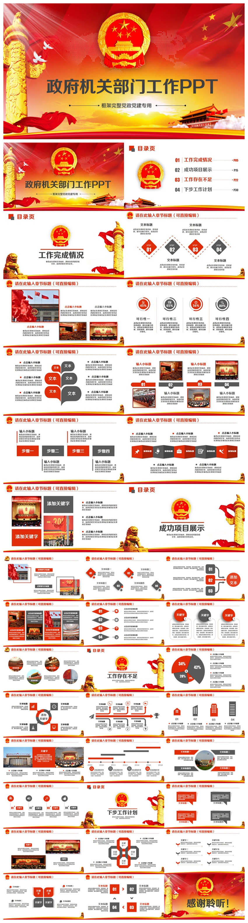 精美大氣政府機(jī)關(guān)政府工作報(bào)告PPT