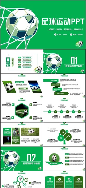 綠色簡潔足球運動足球訓練世界杯歐冠聯(lián)賽PPT