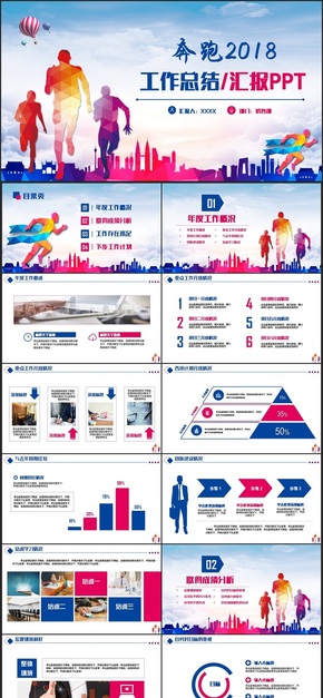 【2018工作匯報】多彩奔跑工作總結年終總結工作匯報年終匯報2018工作計劃PPT