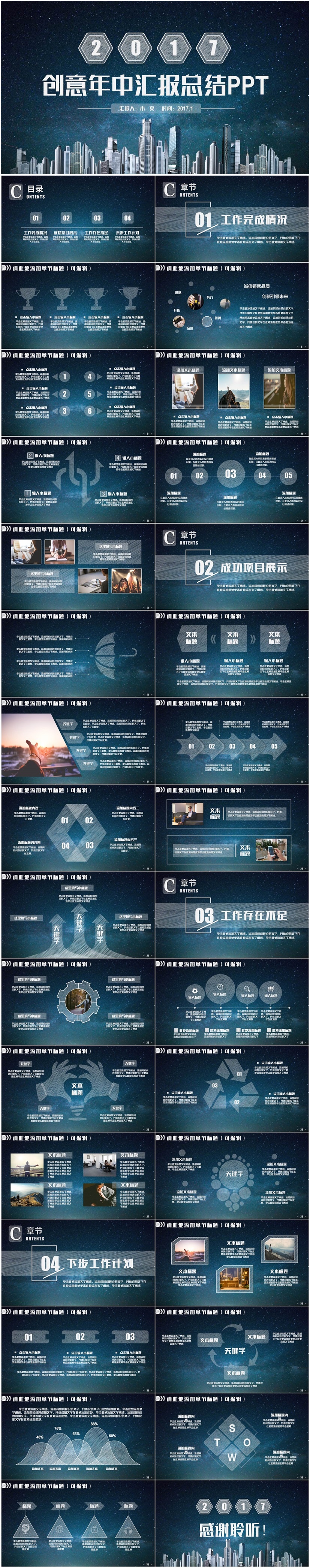 創(chuàng)意夢(mèng)幻2017年終匯報(bào)商務(wù)總結(jié)計(jì)劃職場(chǎng)互聯(lián)網(wǎng)PPT