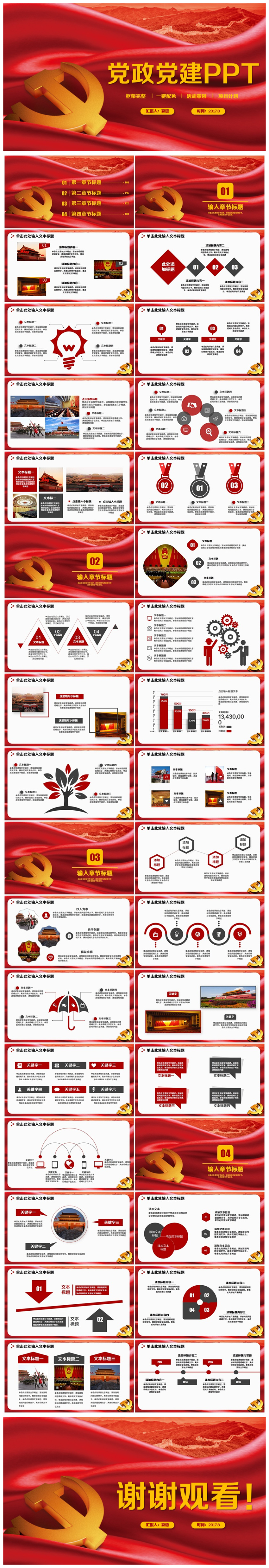 大氣莊嚴(yán)黨政黨建黨風(fēng)廉政匯報(bào)PPT