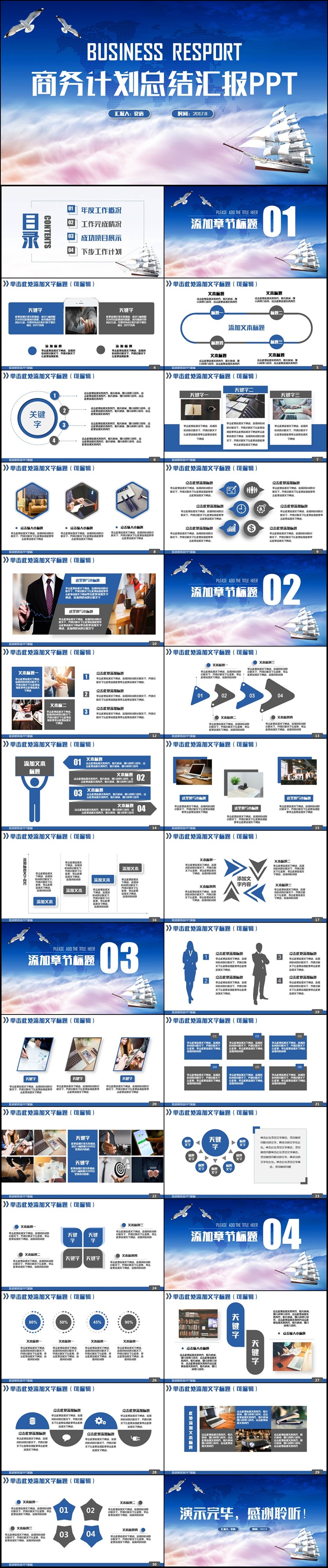 藍(lán)色簡約總結(jié)2017工作計劃員工培訓(xùn)職場匯報PPT