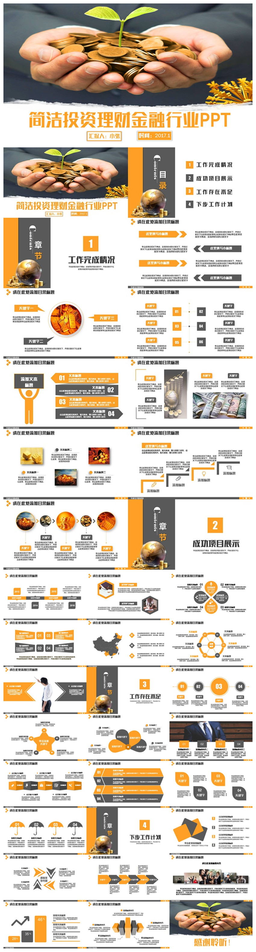 高端商務(wù)風理財投資金融財務(wù)銀行保險PPT