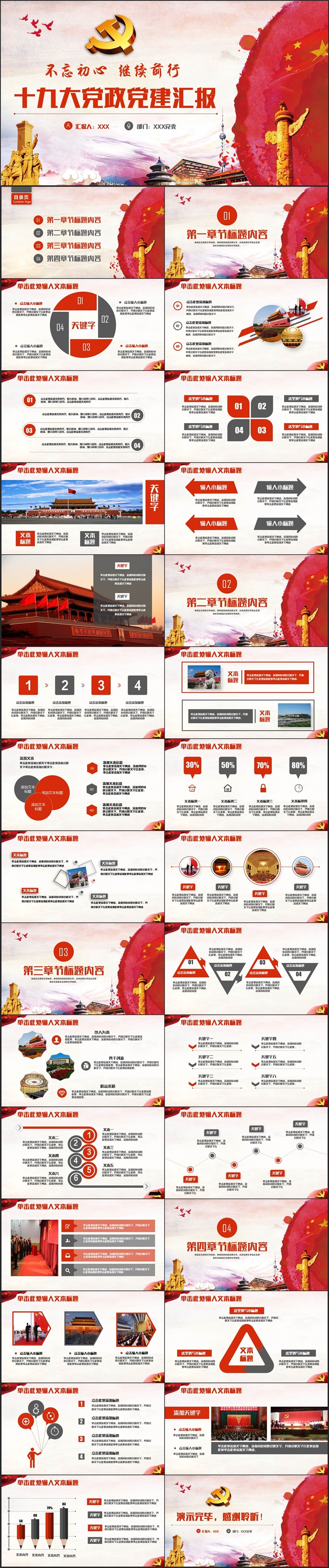 【黨政匯報】不忘初心繼續(xù)前行十九大黨政黨建微黨課廉潔PPT