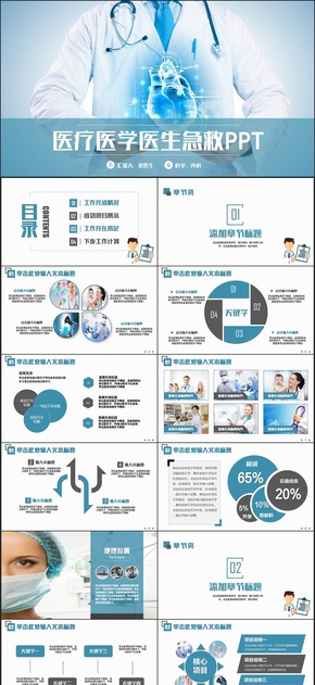 【醫(yī)療】藍色簡約醫(yī)生醫(yī)院醫(yī)療醫(yī)學年終工作總結(jié)PPT