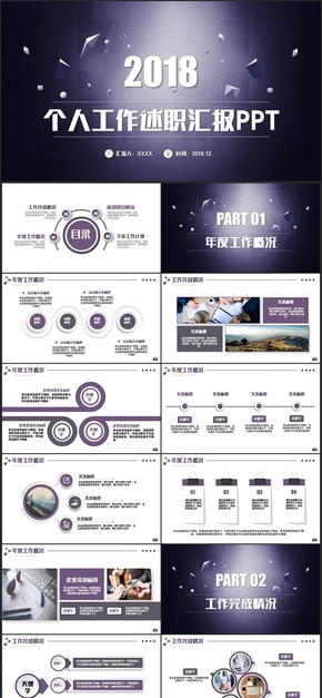 【2018工作匯報】沉穩(wěn)工作匯報計劃總結工作總結個人述職報告PPT