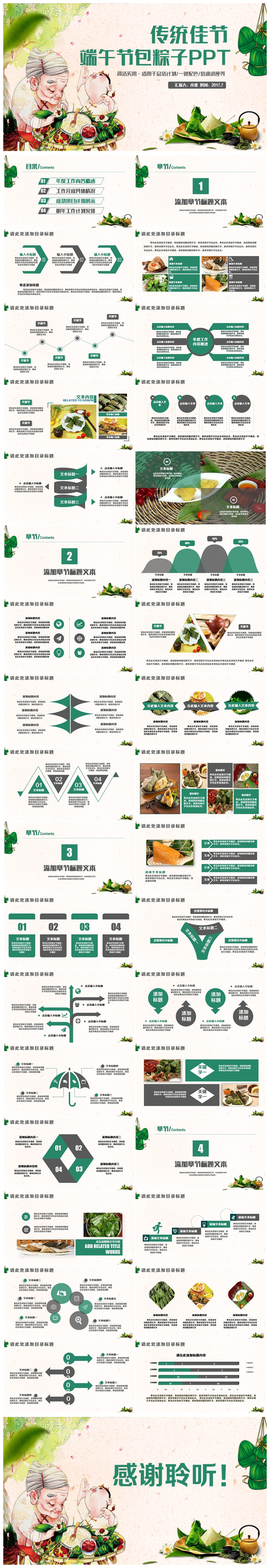 【傳統(tǒng)佳節(jié)】清新端午節(jié)包粽子傳統(tǒng)節(jié)日PPT