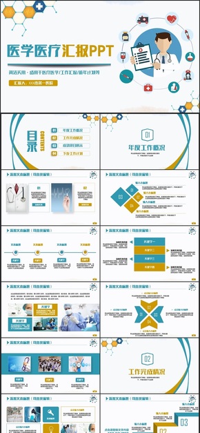 【醫(yī)療專用】動感醫(yī)療匯報醫(yī)療總結(jié)醫(yī)生醫(yī)學(xué)報告PPT