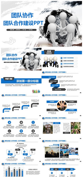 【合作共贏】簡潔團隊建設(shè)團隊文化企業(yè)文化培訓(xùn)PPT