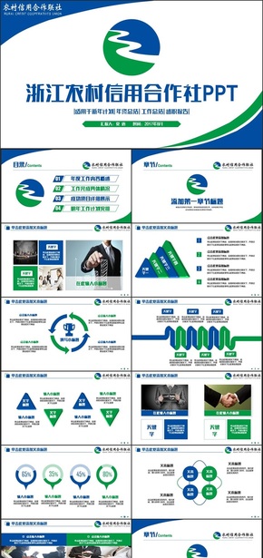 完整簡約浙江農村信用合作社浙江農信PPT