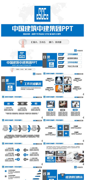 簡(jiǎn)約動(dòng)感中國建筑中建集團(tuán)PPT