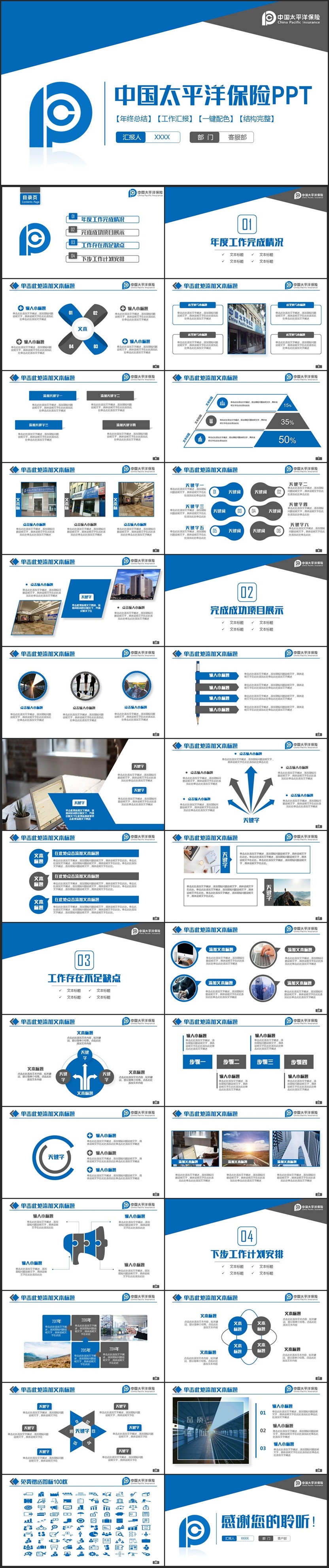 【金融機(jī)構(gòu)】藍(lán)色簡(jiǎn)潔太平洋保險(xiǎn)公司工作PPT