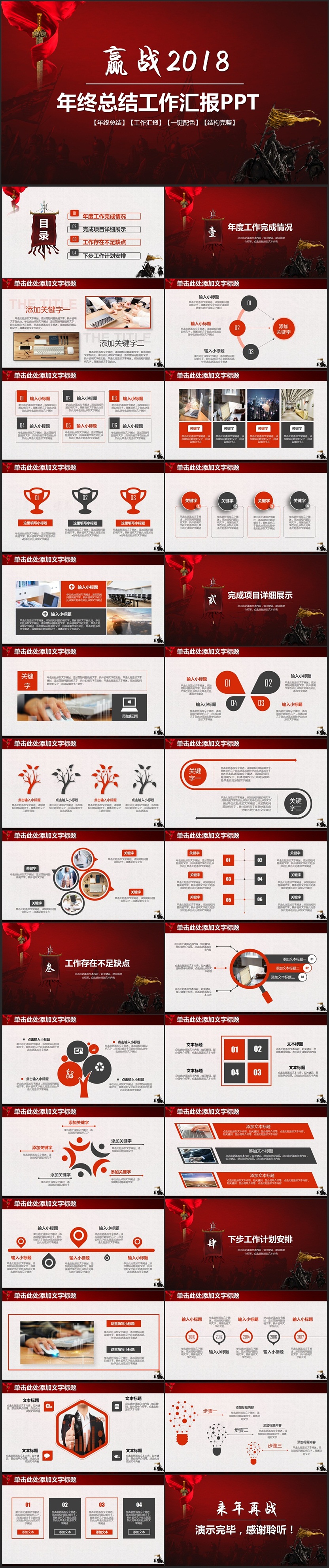 【戰(zhàn)場風(fēng)工作匯報】動感2018工作匯報工作總結(jié)年終總結(jié)個人述職PPT