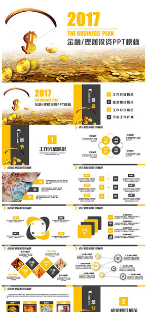 高端時尚2017金融投資理財PPT