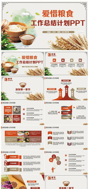 清新愛(ài)惜糧食大米小麥五谷雜糧糧食PPT