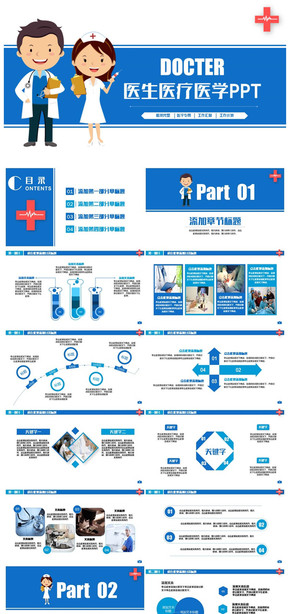 藍色簡潔醫(yī)生護士醫(yī)療醫(yī)學醫(yī)院工作報告PPT