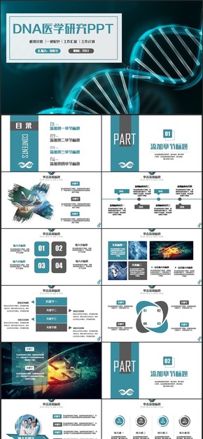完整時尚DNA醫(yī)學急救醫(yī)療生物研究生物科技PPT