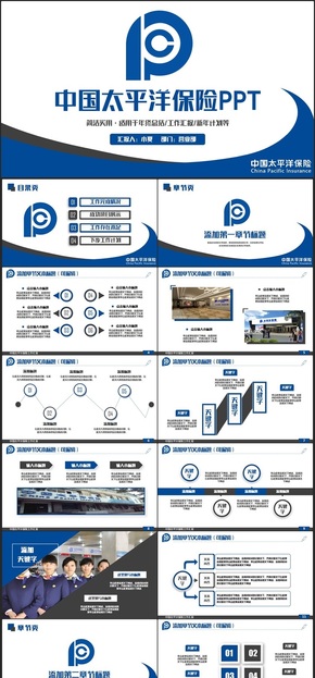 藍(lán)色完整動感中國太平洋保險公司PPT