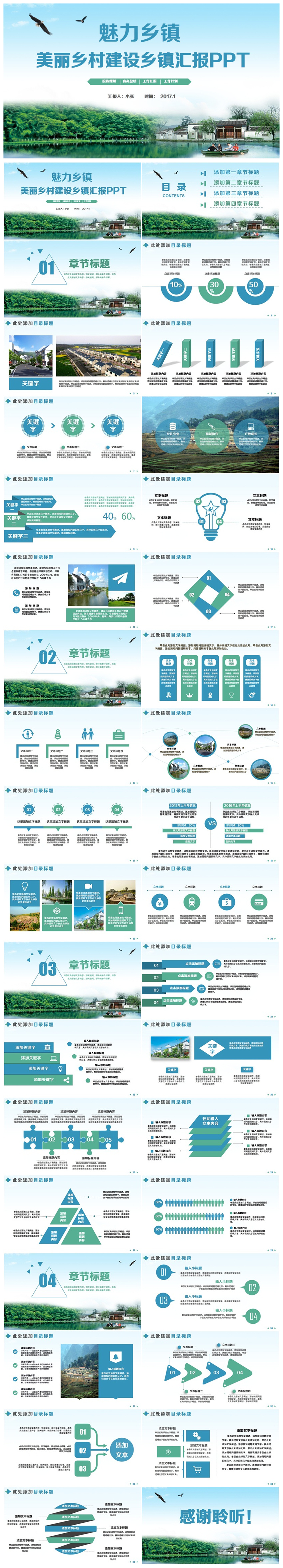 【魅力鄉(xiāng)鎮(zhèn)】新農(nóng)村鄉(xiāng)鎮(zhèn)建設(shè)鄉(xiāng)鎮(zhèn)匯報精準(zhǔn)扶貧PPT