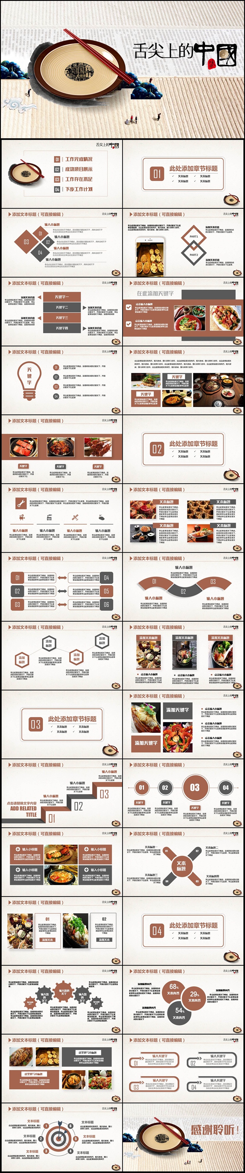 【舌尖中國】精美傳統(tǒng)小吃美食食物美味餐飲酒店P(guān)PT