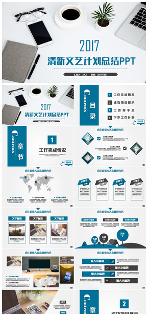 簡約藍色辦公風計劃總結(jié)匯報培訓講座人力商務PPT