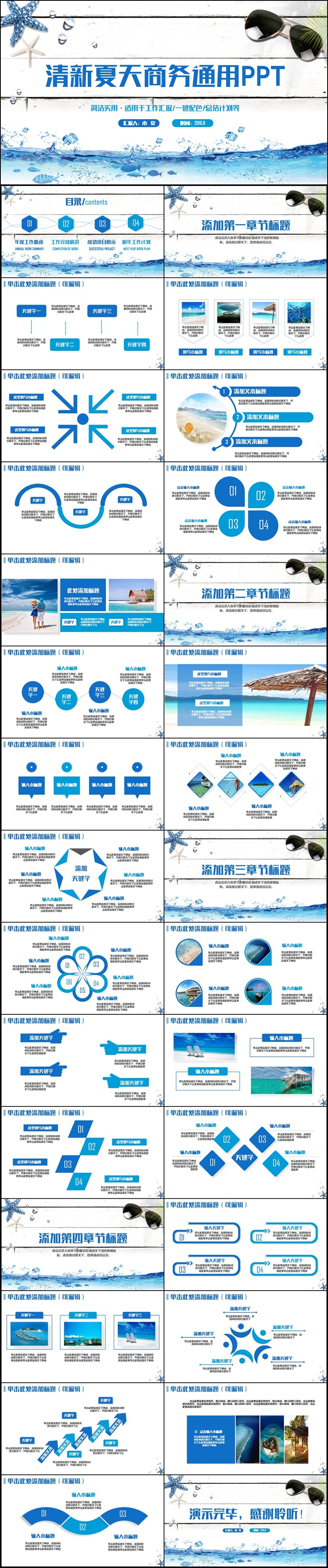 簡約清新夏天海灘夏日商務總結匯報2017工作計劃PPT