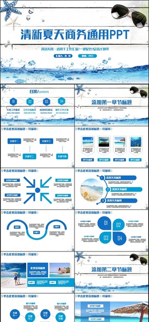 簡約清新夏天海灘夏日商務總結匯報2017工作計劃PPT