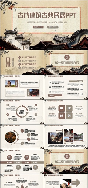 復(fù)古風(fēng)古代建筑古民居宮殿樓房古城保護(hù)PPT