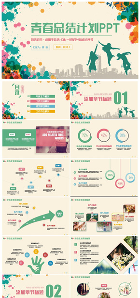 多彩青春動感商務總結(jié)計劃工作匯報培訓講座述職PPT