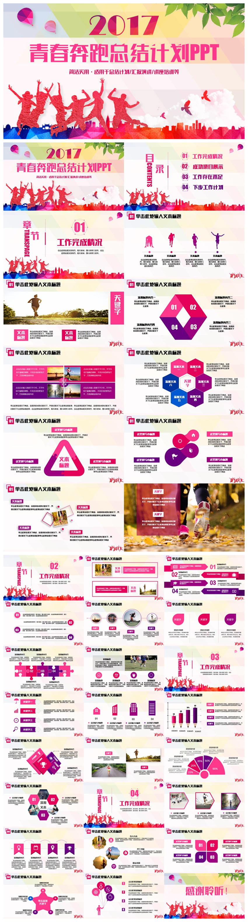 炫彩2017青春奔跑總結(jié)計劃商務(wù)匯報PPT