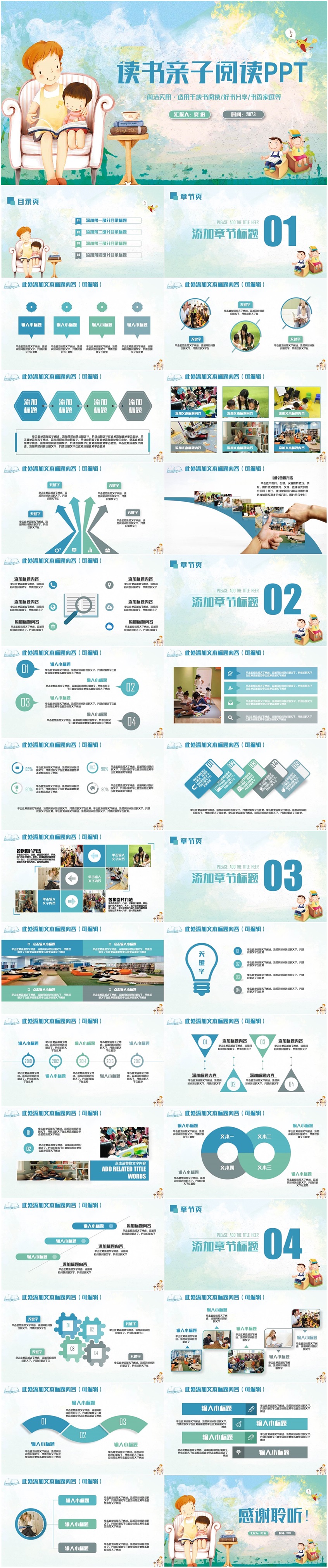 【好書分享】清新讀書日親子閱讀書香家庭圖書節(jié)閱讀PPT